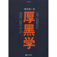 厚黑学（经典彩图版）