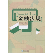 金融法规