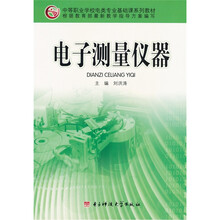 电子测量仪器