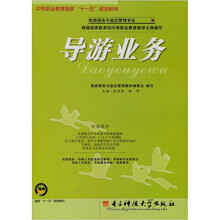 导游业务