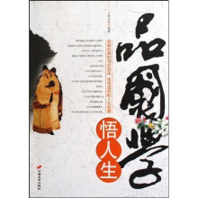 品國學悟人生