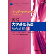 新编大学基础英语综合教程4（附DVD光盘+CD-ROM光盘）