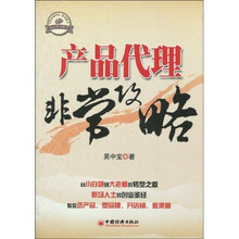 产品代理非常攻略
