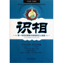 中华第一识相学：识相