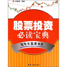 股票投资必读宝典