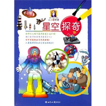 星空探奇