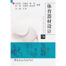 体育器材设计