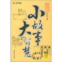 小故事大智慧
