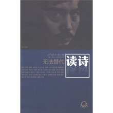 读诗·无法替代（2011第3卷）