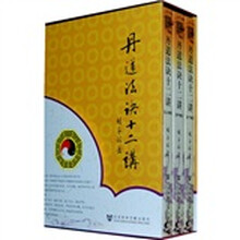 丹道法诀十二讲（套装共3册）