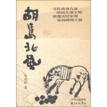 胡马北风