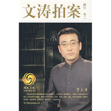 文涛拍案（卷2）