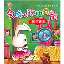 我爱我家:会咬人的电风扇