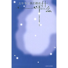 去年冬天我们都在干什么