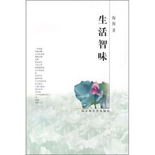 生活智味