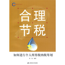 合理节税（如何进行个人所得税纳税筹划）