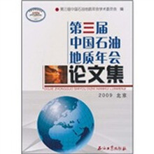 第三届中国石油地质年会论文集（2009北京）