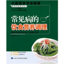 常见病的饮食营养调理