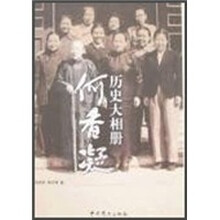 历史大相册:何香凝