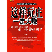 这样玩庄一定大赚