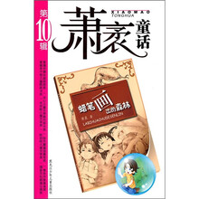 萧袤童话：蜡笔画出的森林