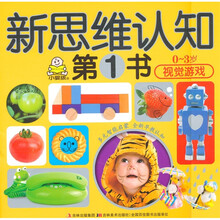 新思维认知·视觉游戏