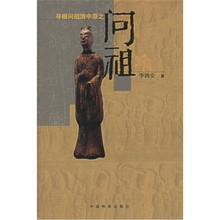 寻根问祖游中原:问祖