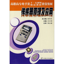 传感器原理及应用