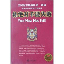 你绝对不能失败