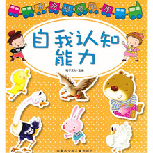 多元智能训练：自我认知能力