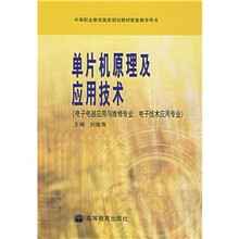 单片机原理及应用技术