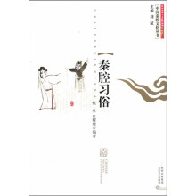 秦腔习俗