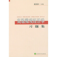 高级微观经济学习题集