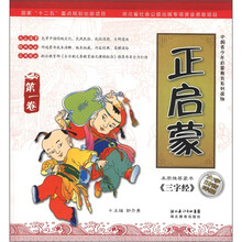 正启蒙(第1卷)