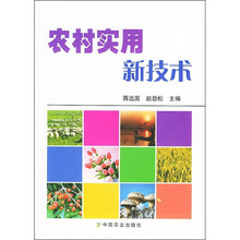 农村实用新技术