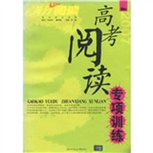 2007高考阅读专项训练：满分阅读