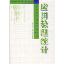 应用数理统计