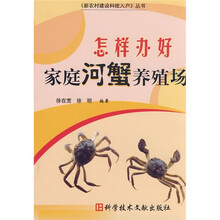 怎样办好家庭河蟹养殖场