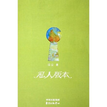 私人版本