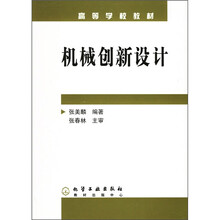 机械创新设计