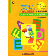英语（新世纪版）教学参考资料（5年级第2学期试用本）
