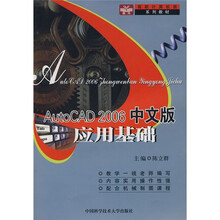 高职计算机类系列教材:AutoCAD2006中文版应用基础