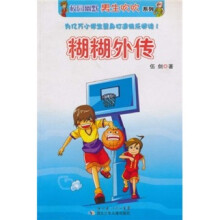 糊糊外传