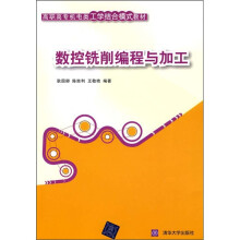 数控铣削编程与加工