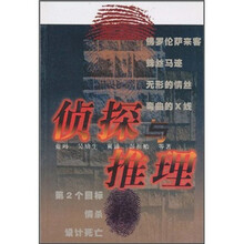 侦探与推理