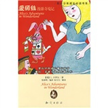 爱丽丝漫游奇境记
