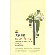 贵在坚持