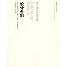 设计色彩（附光盘）