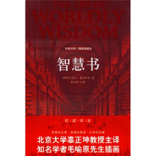 智慧书(中英对照)(照插图典藏本)