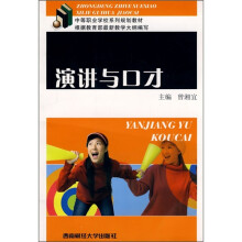 演讲与口才